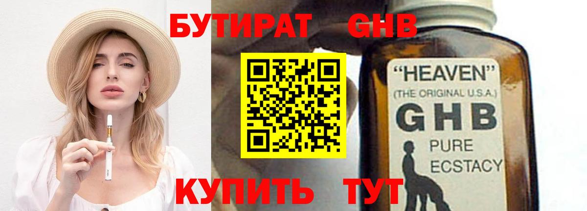 Качканар  Бутират жидкий экстази  Вход с VPN 