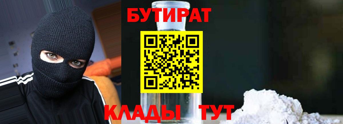 БУТИРАТ буратино Качканар