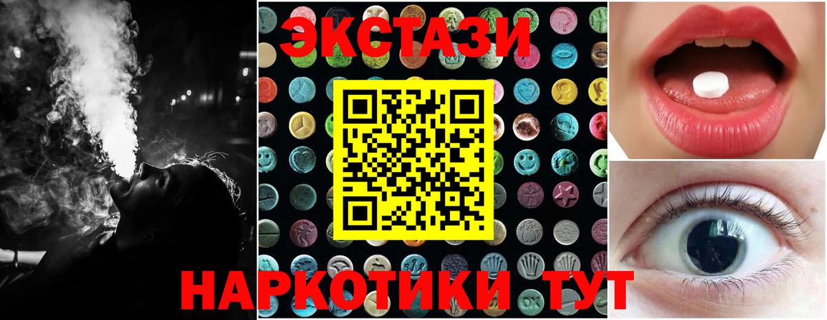 ЭКСТАЗИ круглые Качканар