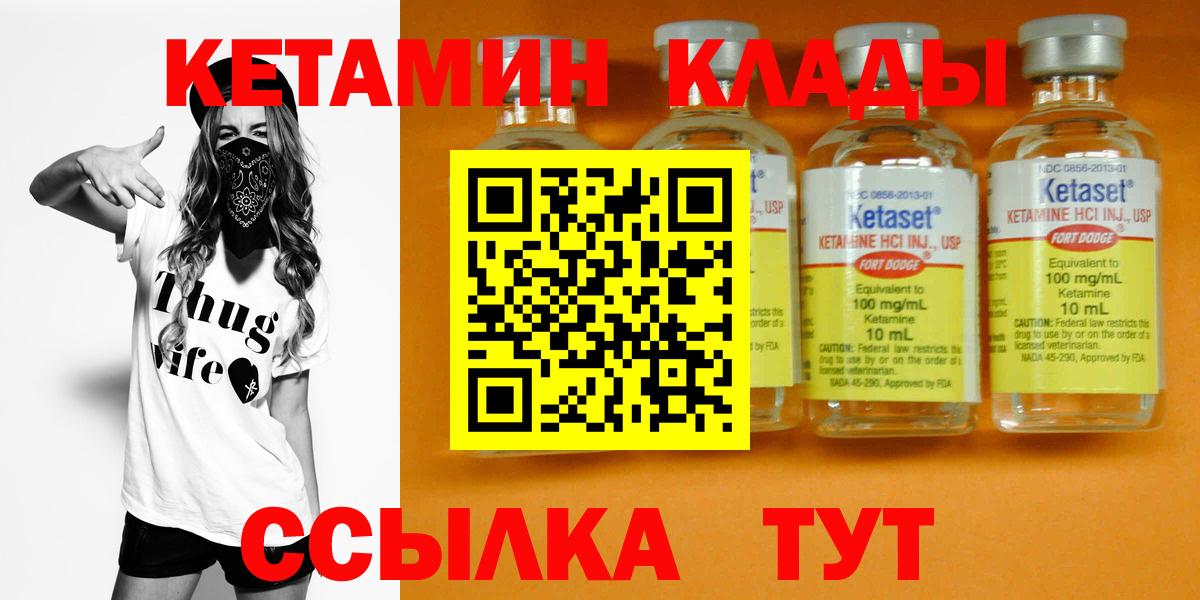 Кетамин ketamine  мега вход  Вход с VPN  Качканар  Кетамин ketamine 